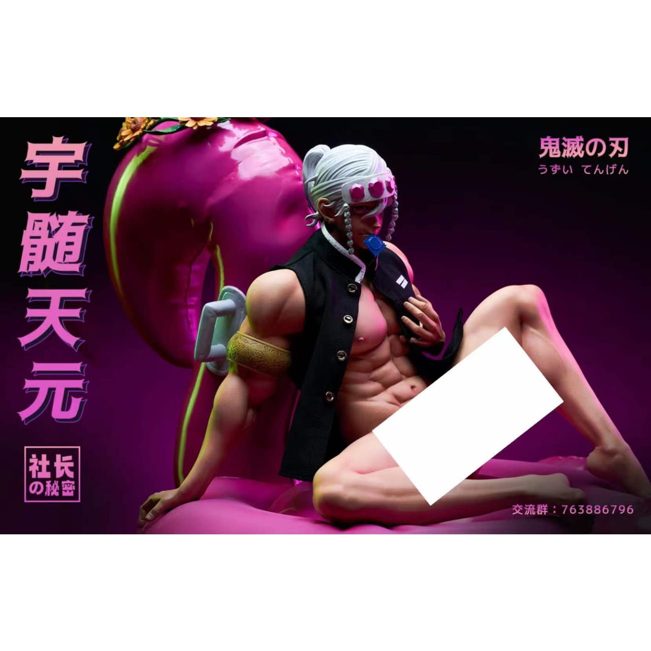 The President Secret - Tengen Uzui in Swimming Pool