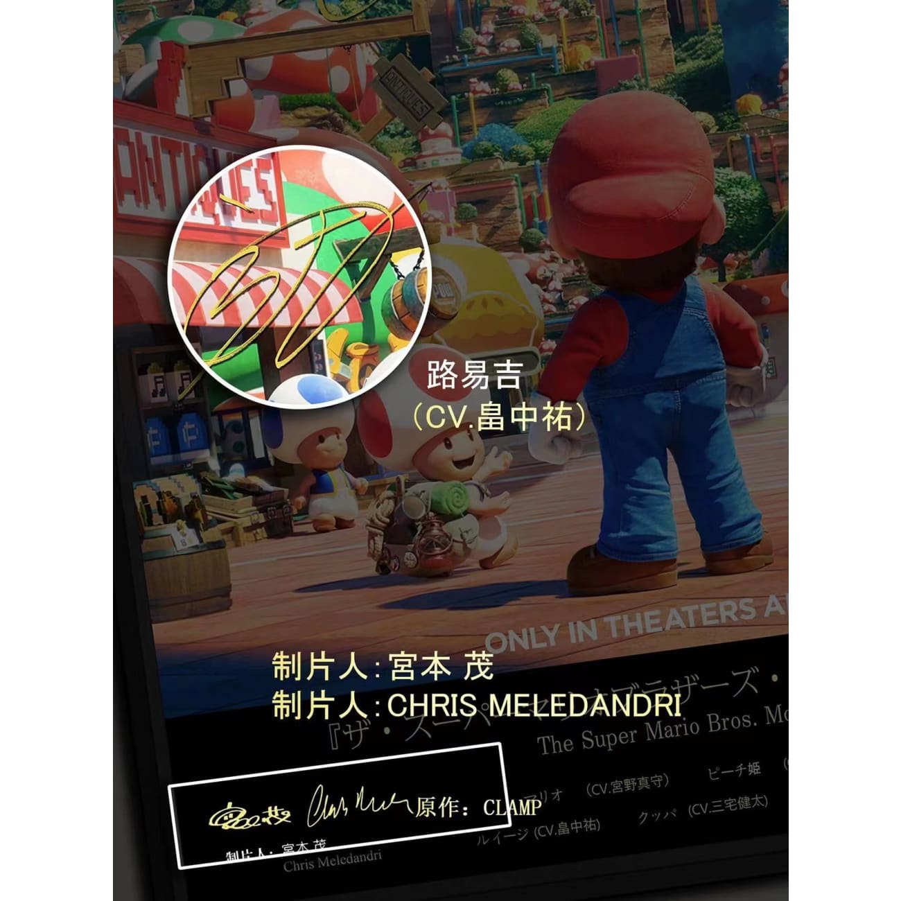 The Super Mario Bros. Movie Voice Actor Signature Poster Frame