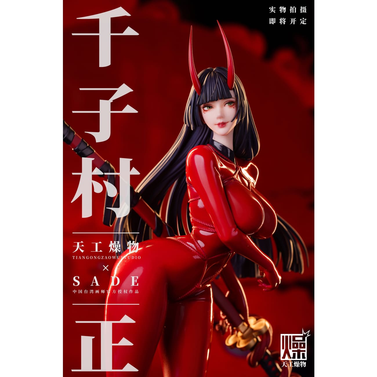 Tian Gong Zao Wu Studio - Senji Muramasa [2 Variants]