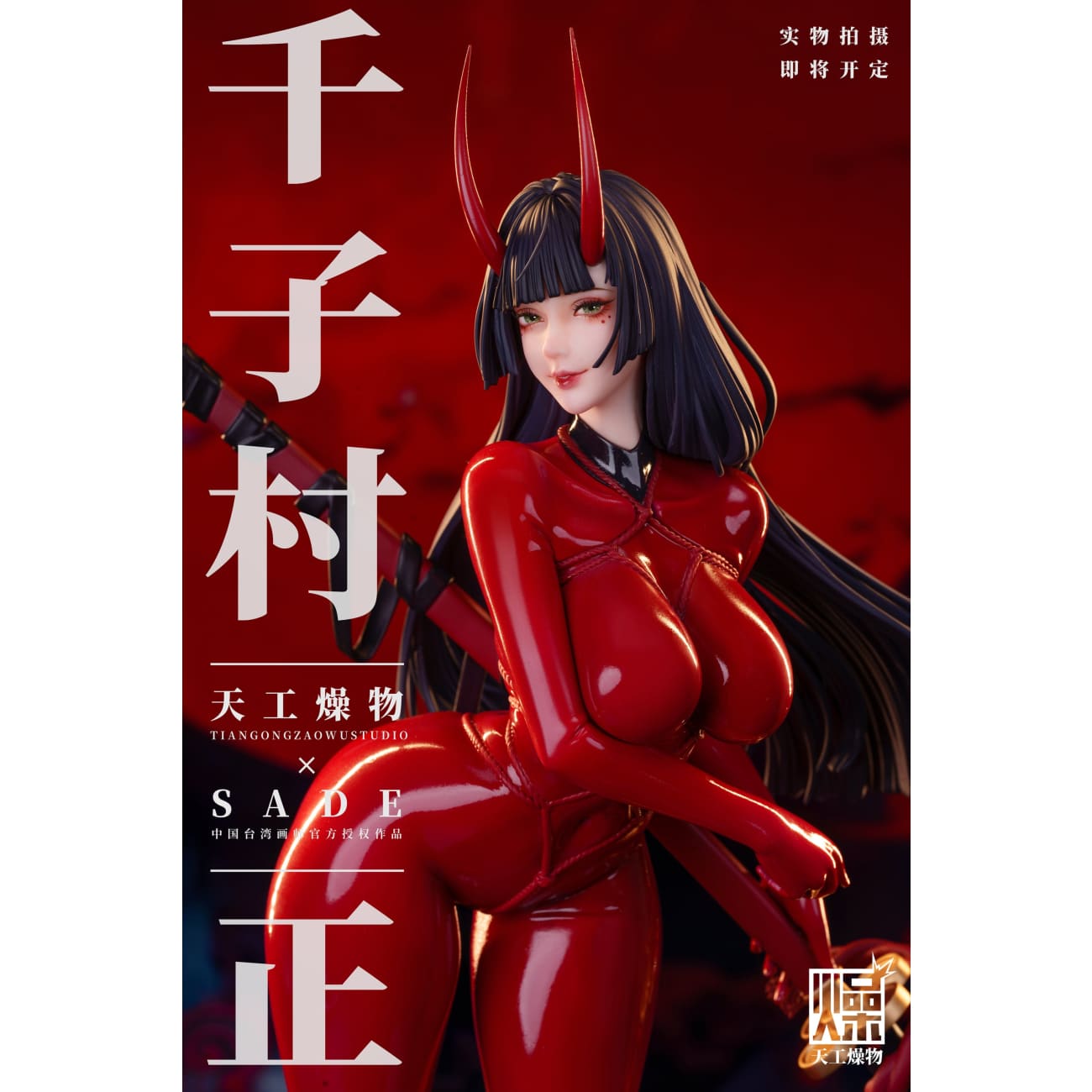 Tian Gong Zao Wu Studio - Senji Muramasa [2 Variants]