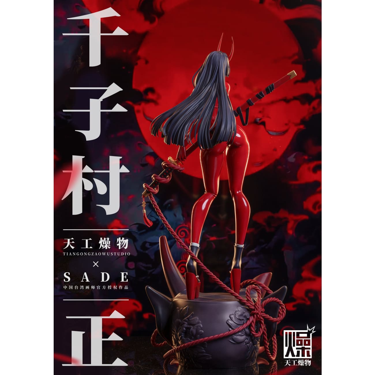Tian Gong Zao Wu Studio - Senji Muramasa [2 Variants]