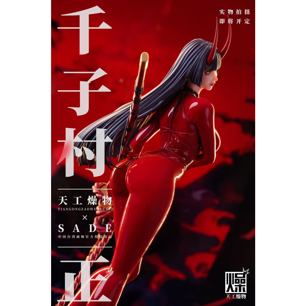 Tian Gong Zao Wu Studio - Senji Muramasa [2 Variants]