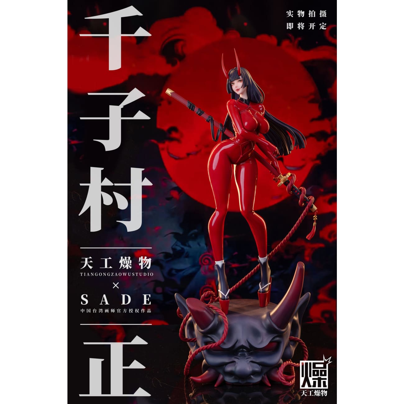 Tian Gong Zao Wu Studio - Senji Muramasa [2 Variants]