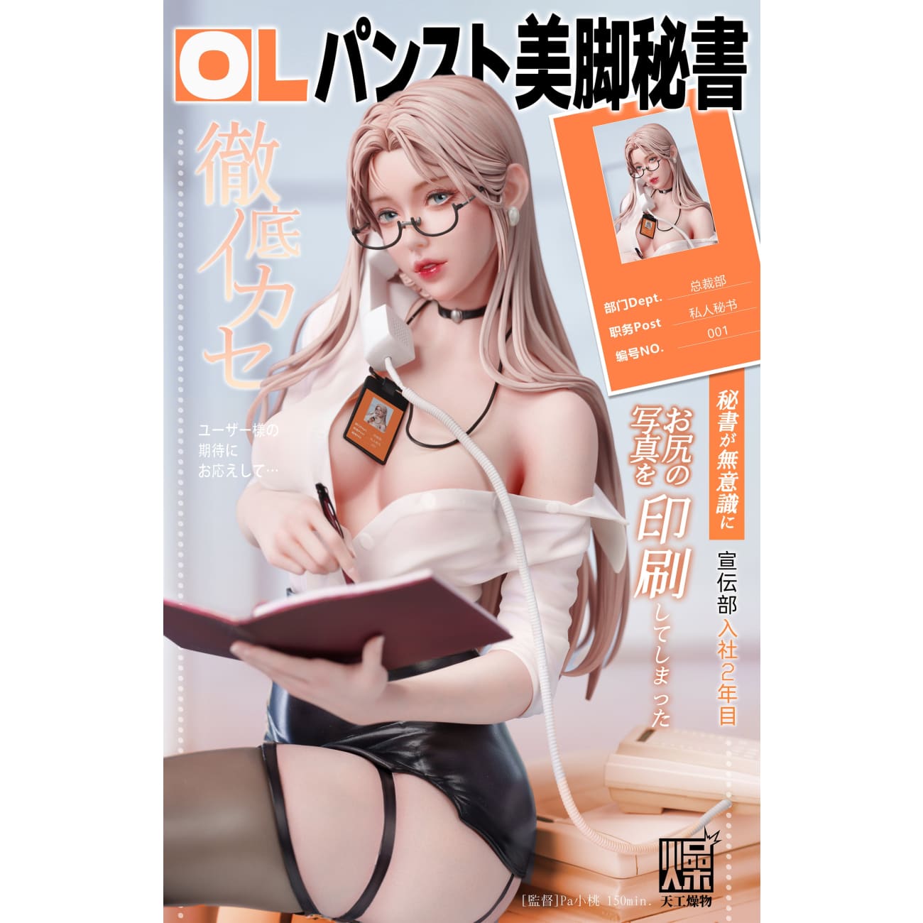 Tian Gong Zao Wu Studio - Private Secretary