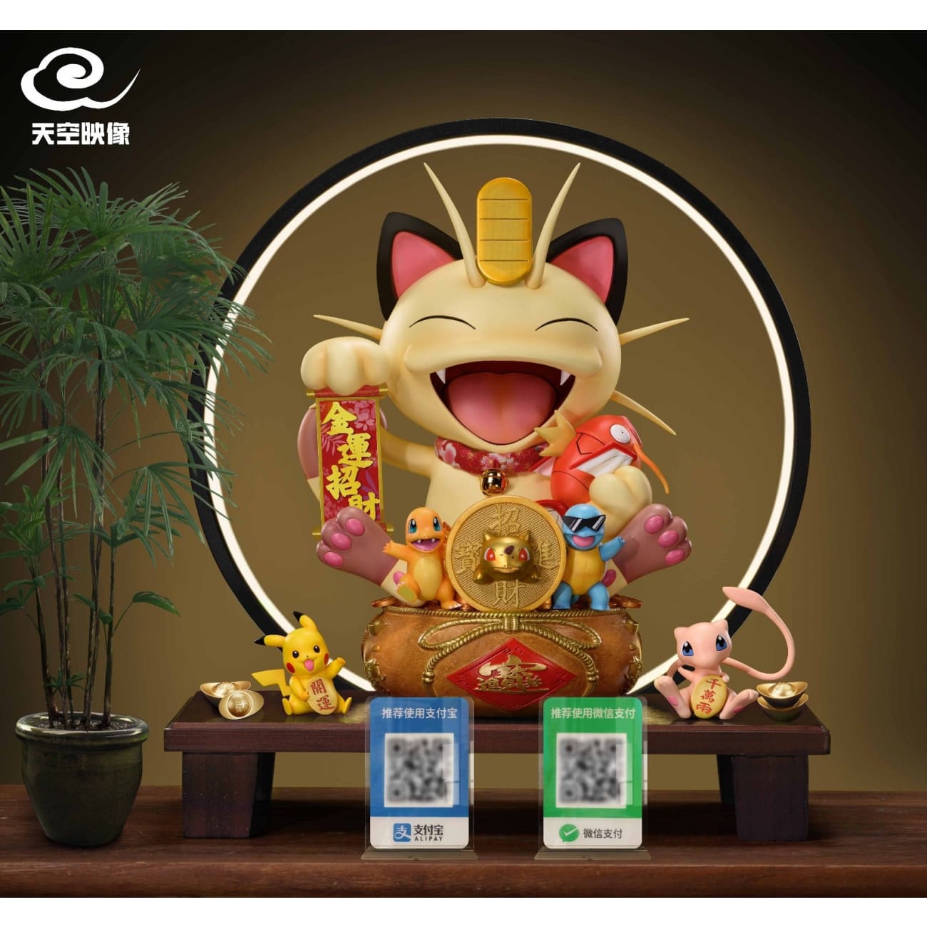 Tian Kong Ying Xiang Studio - Fortune Meowth