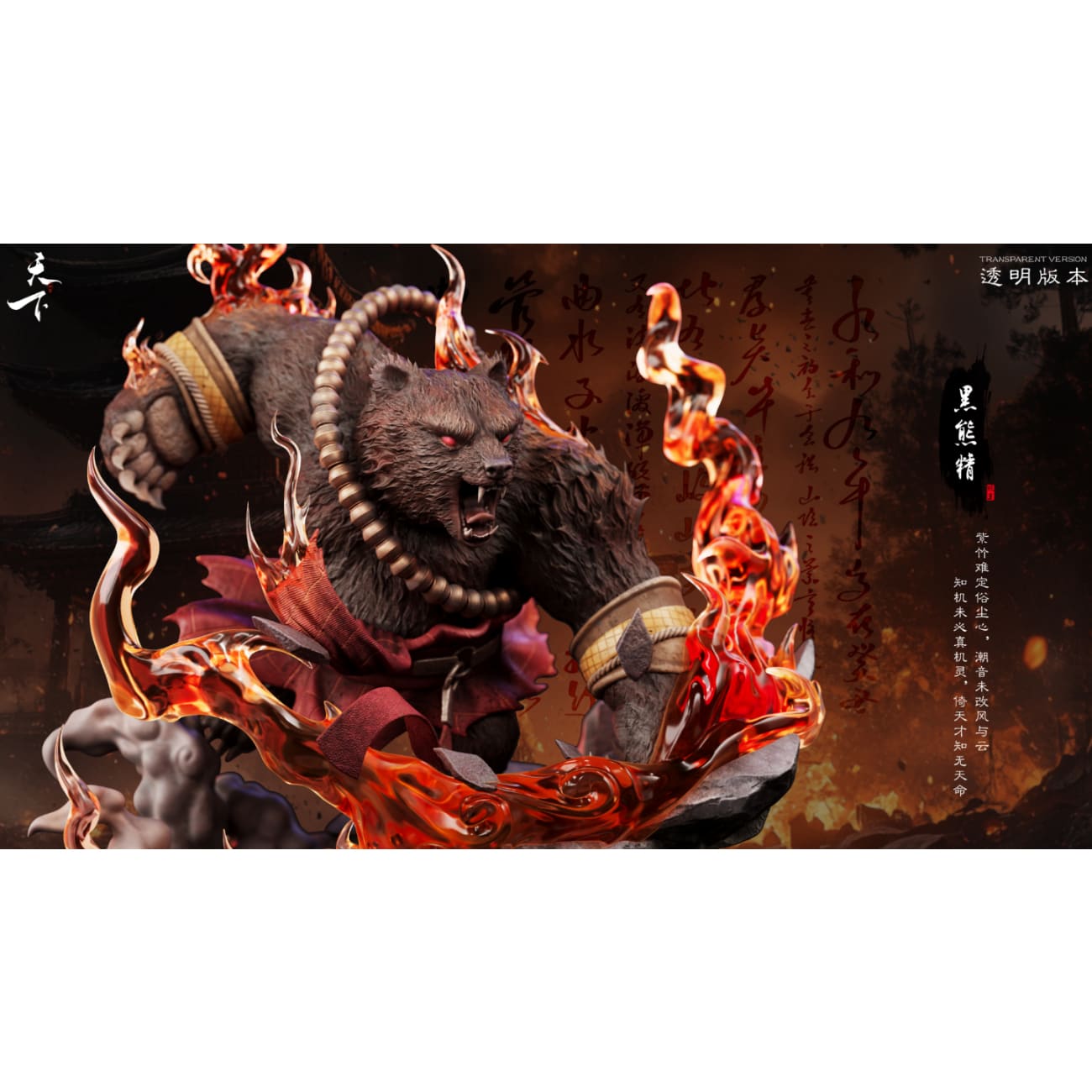 Tian Xia Studio - Black Bear Spirit [4 Variants]