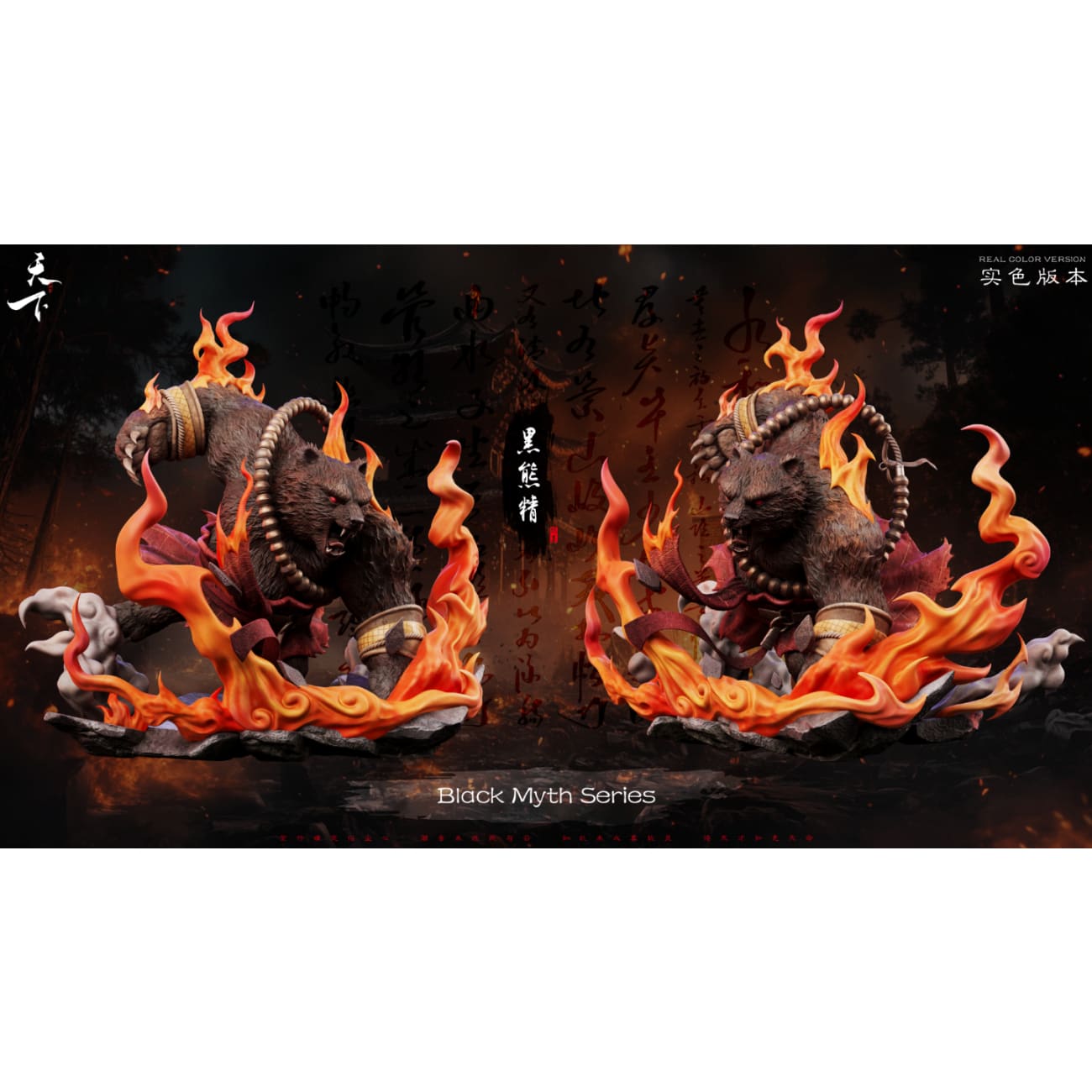 Tian Xia Studio - Black Bear Spirit [4 Variants]