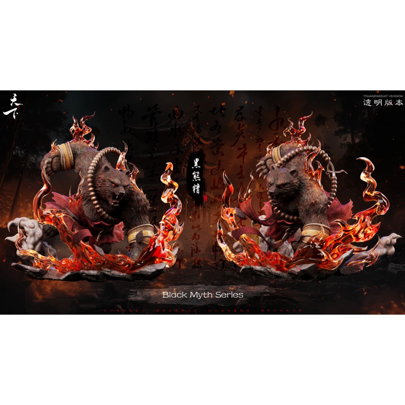 Tian Xia Studio - Black Bear Spirit [4 Variants]