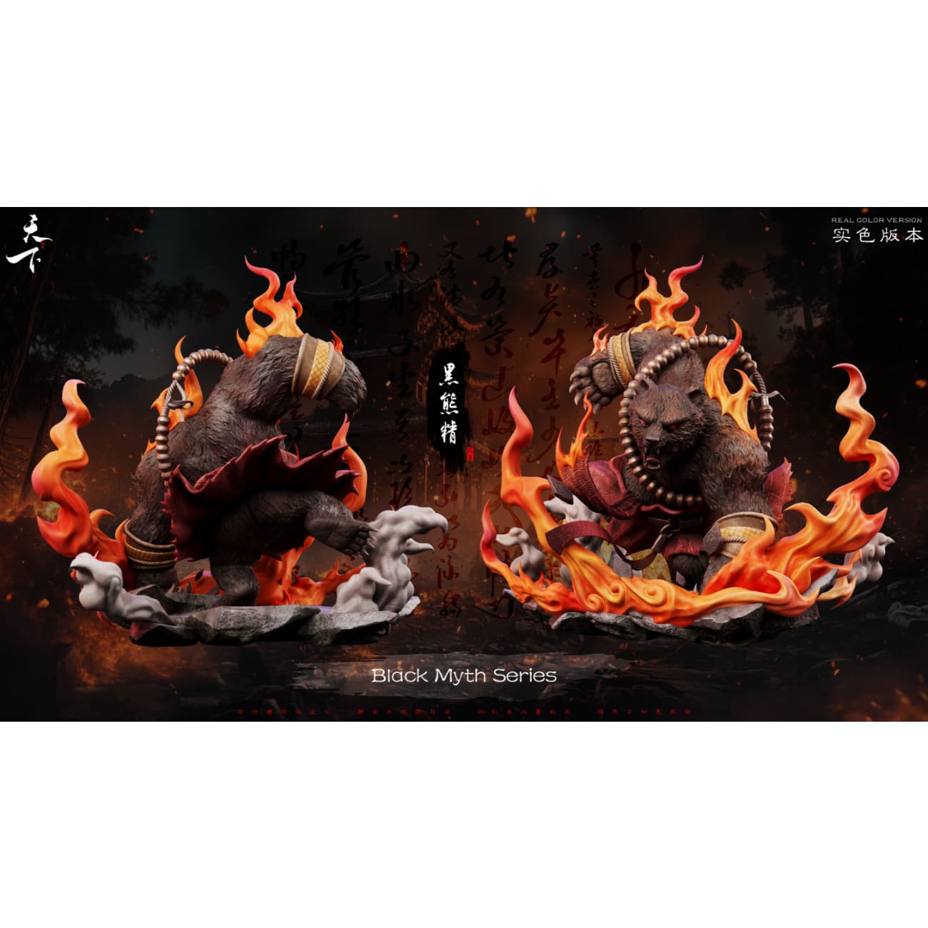 Tian Xia Studio - Black Bear Spirit [4 Variants]