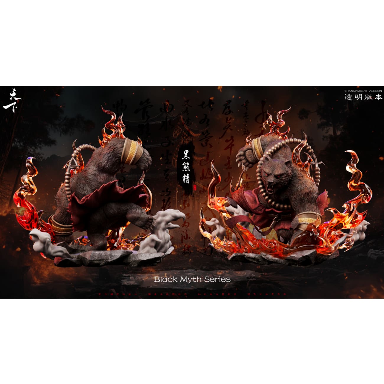 Tian Xia Studio - Black Bear Spirit [4 Variants]