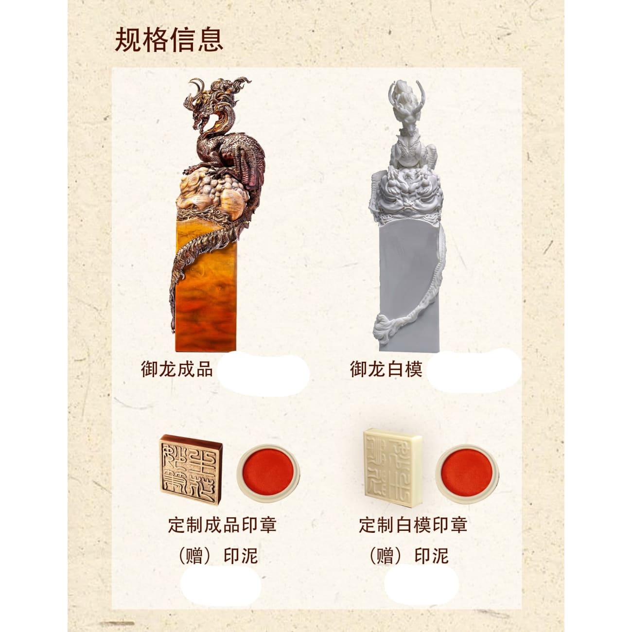Tian Ye Studio - Seal of the Dragon Yulong [4 Variants]