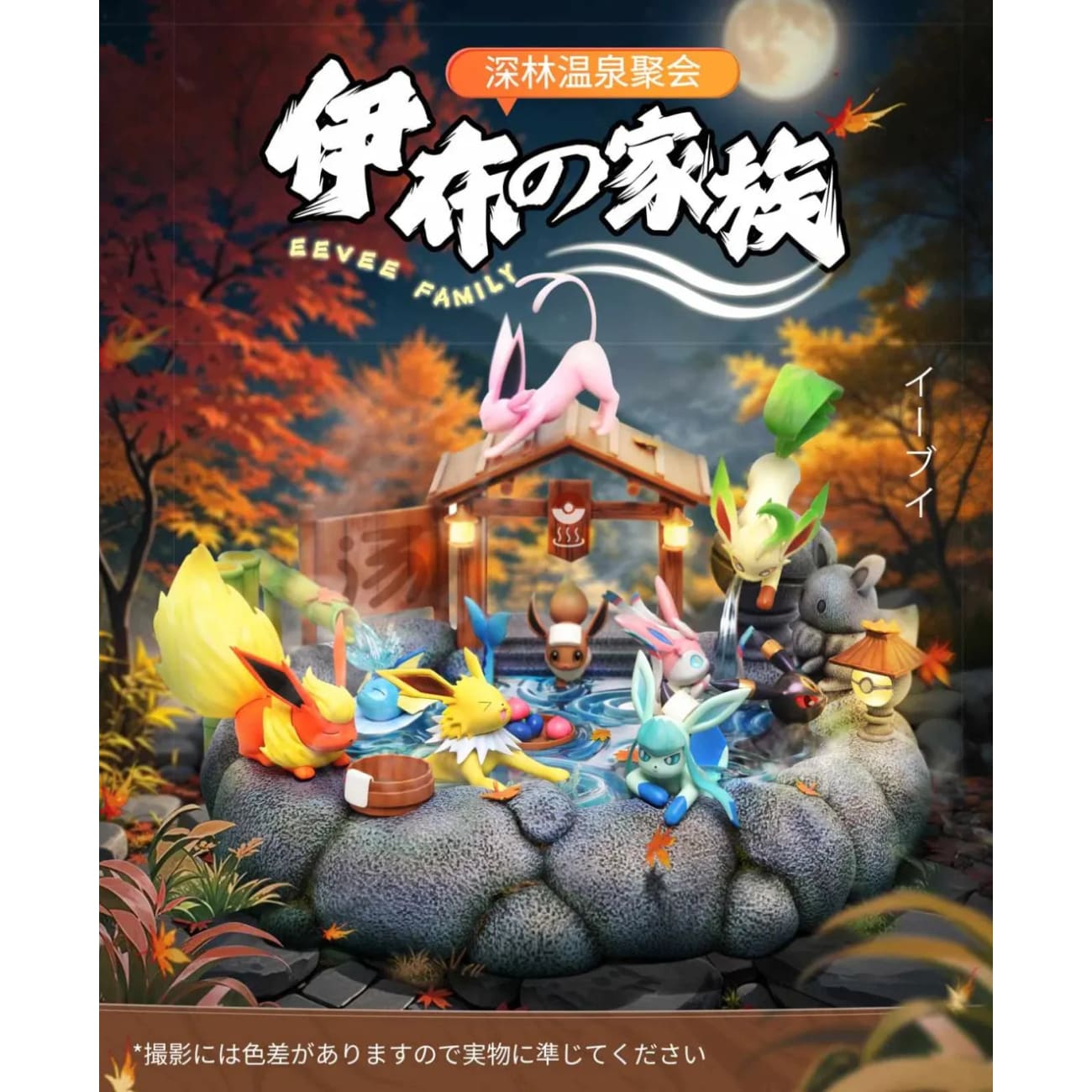 Tiao Tiao Hall Studio x Chao Mian Studio - Eevee Family Hot Springs
