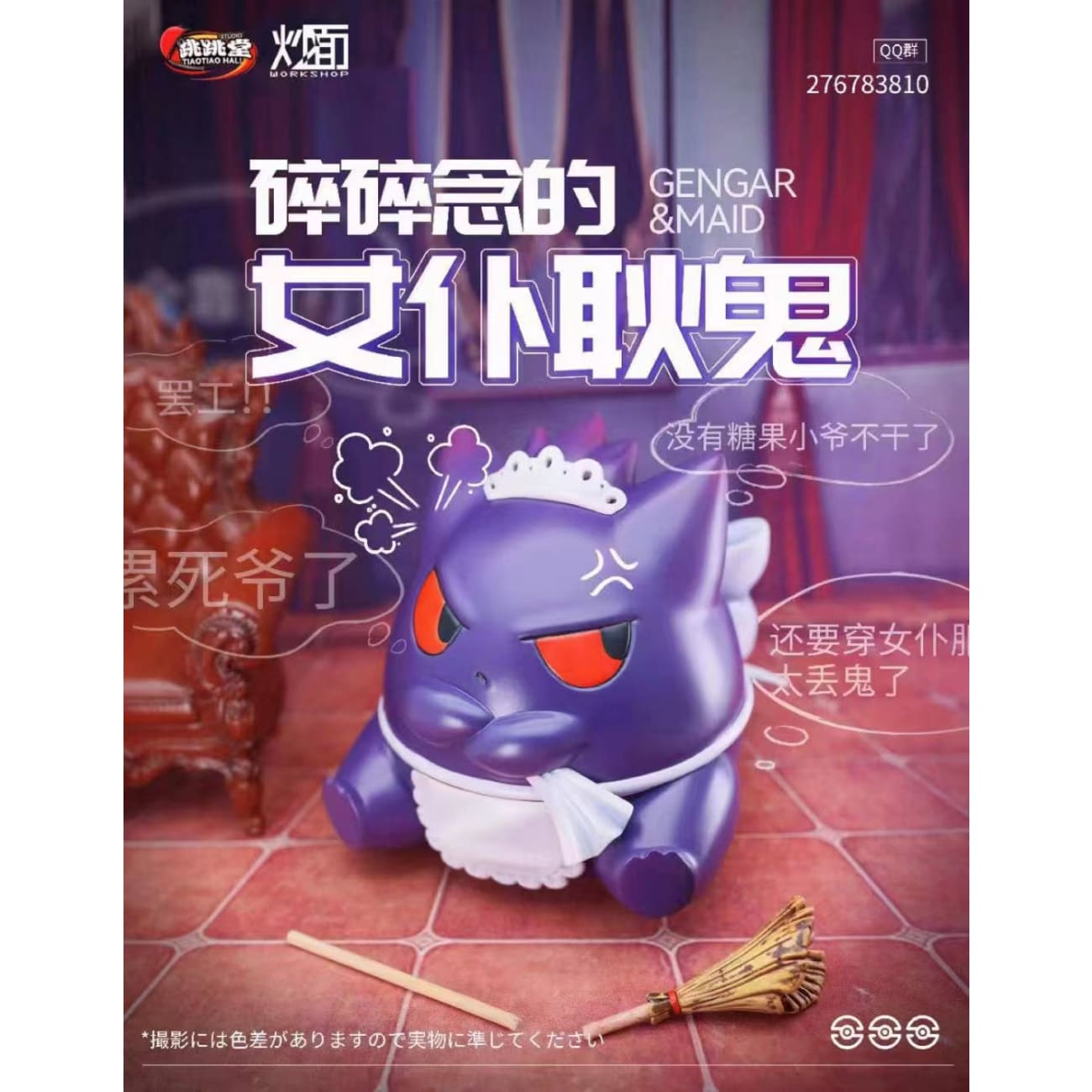 Tiao Tiao Hall Studio x Chao Mian Studio - Maid Gengar