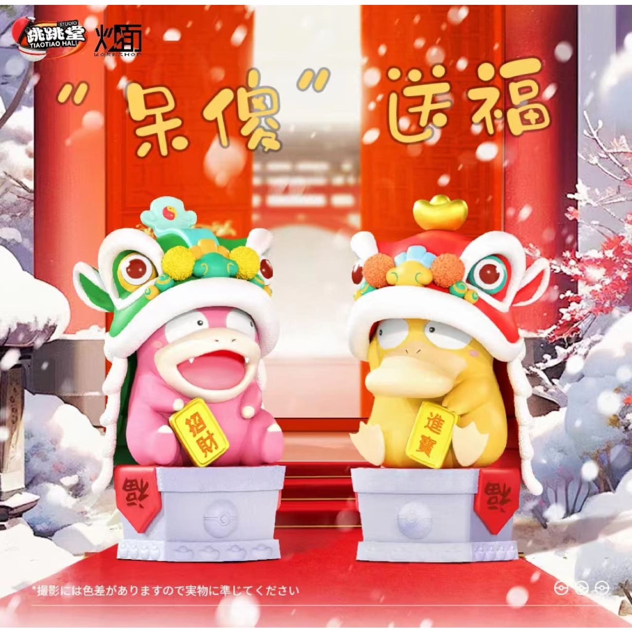 Tiao Tiao Hall Studio x Chao Mian Studio - Slowpoke / Psyduck Cosplay Lion Dance