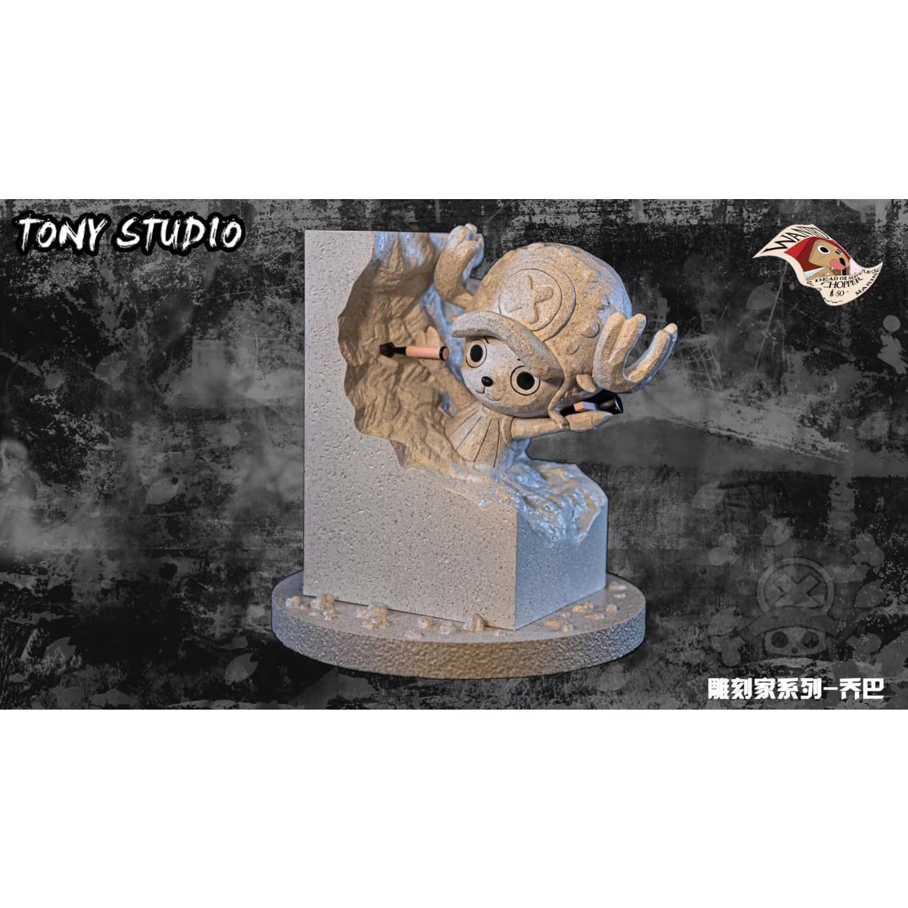 Tony Studio - Tony Tony Chopper