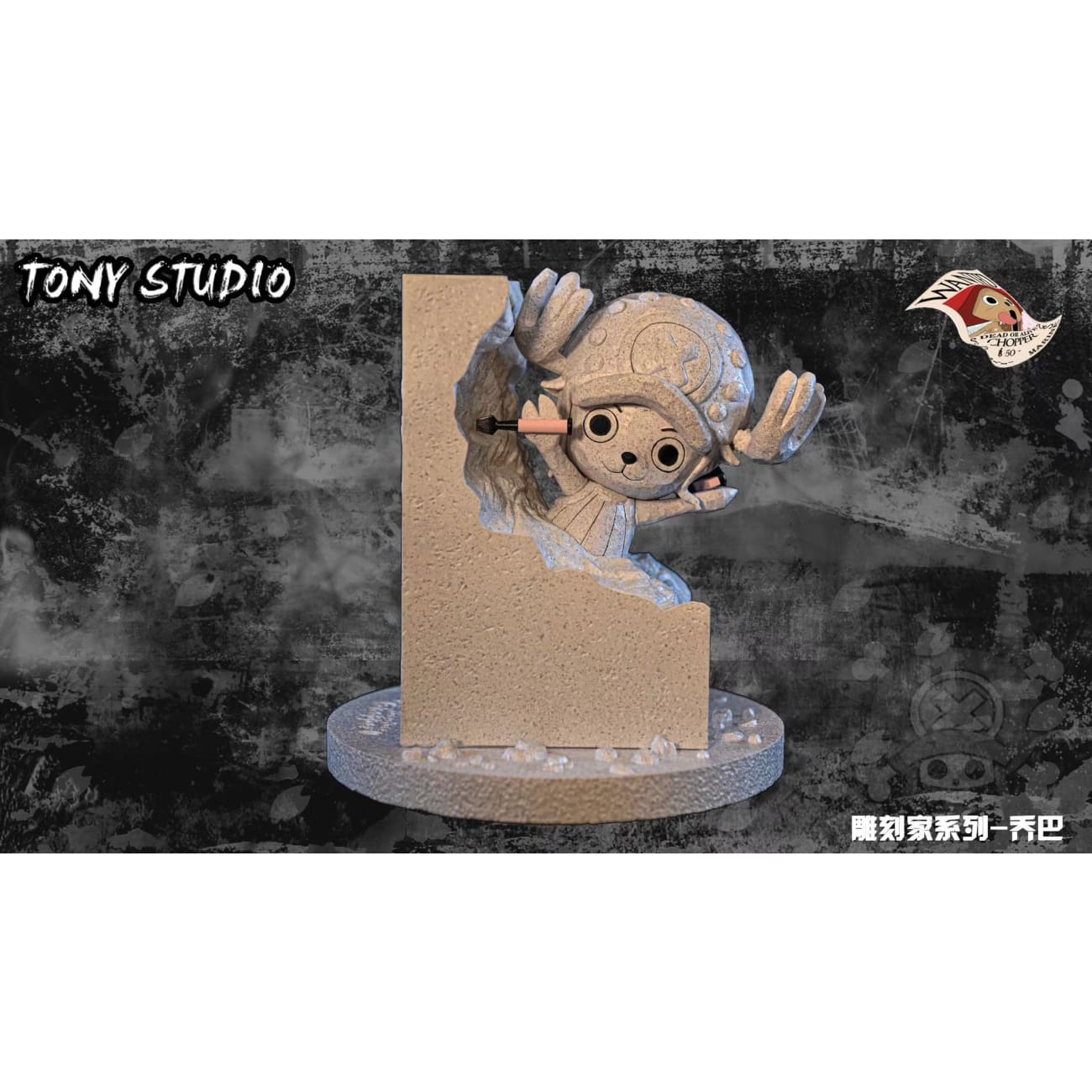 Tony Studio - Tony Tony Chopper
