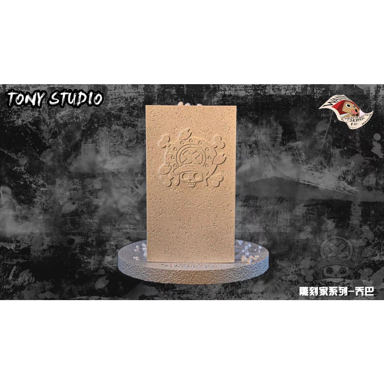 Tony Studio - Tony Tony Chopper