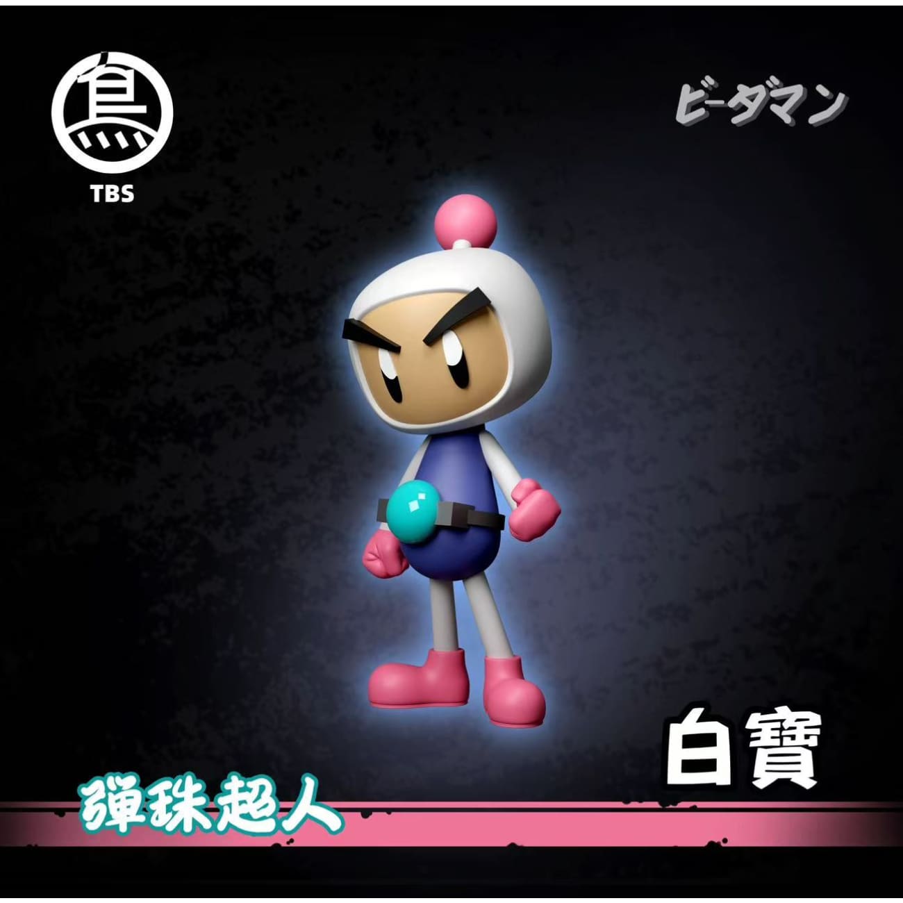 Toybirds Studio - Bb001 White Bomberman / Bb002 Black