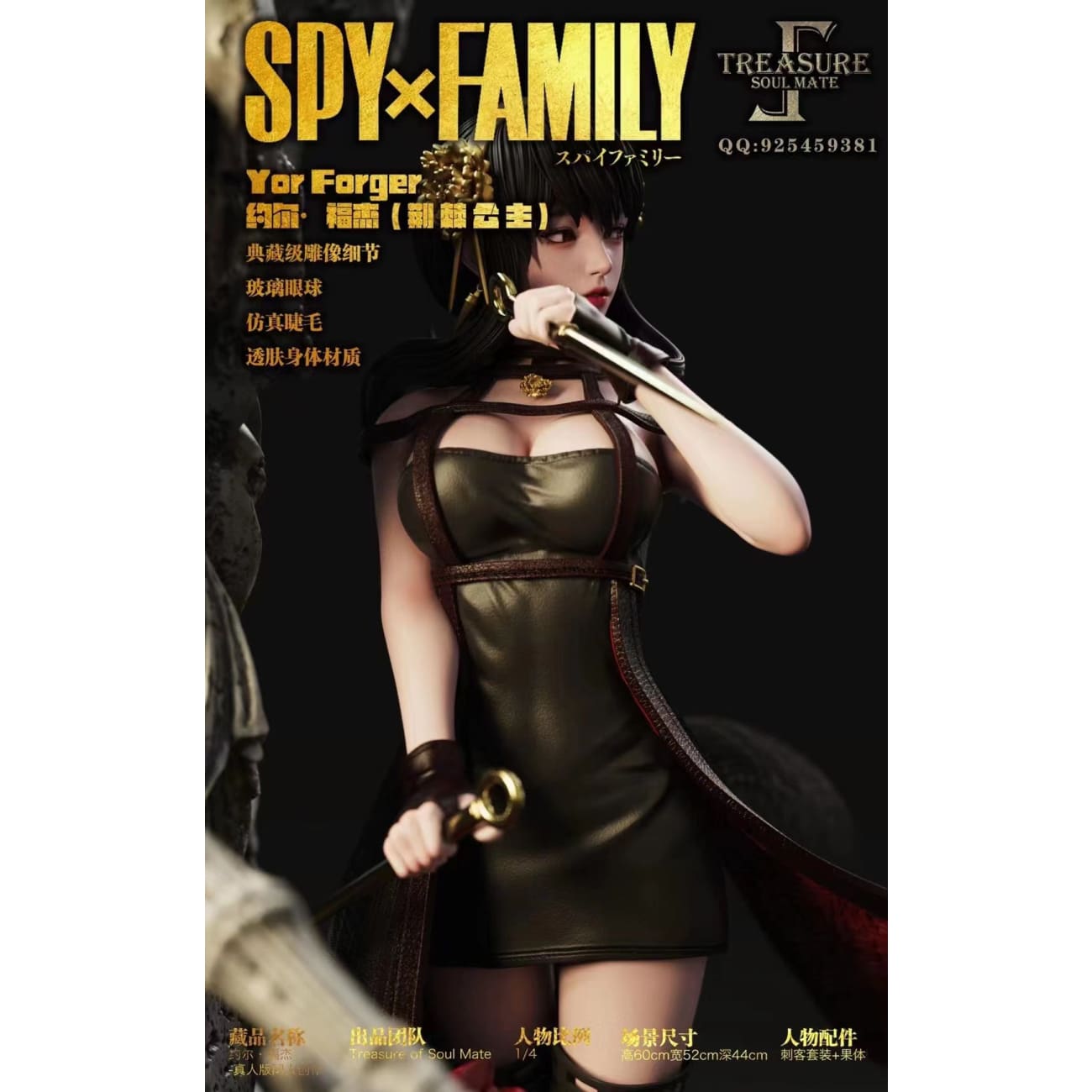 Treasure of Soul Mate Studio - Yor Forger [2 Variants][1/4 Scale]