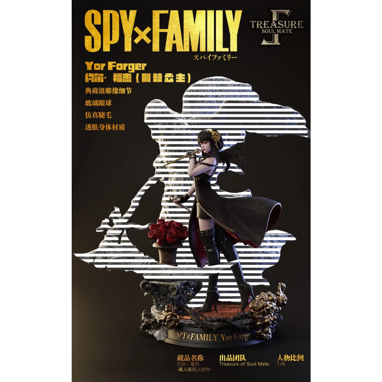 Treasure of Soul Mate Studio - Yor Forger [2 Variants][1/4 Scale]