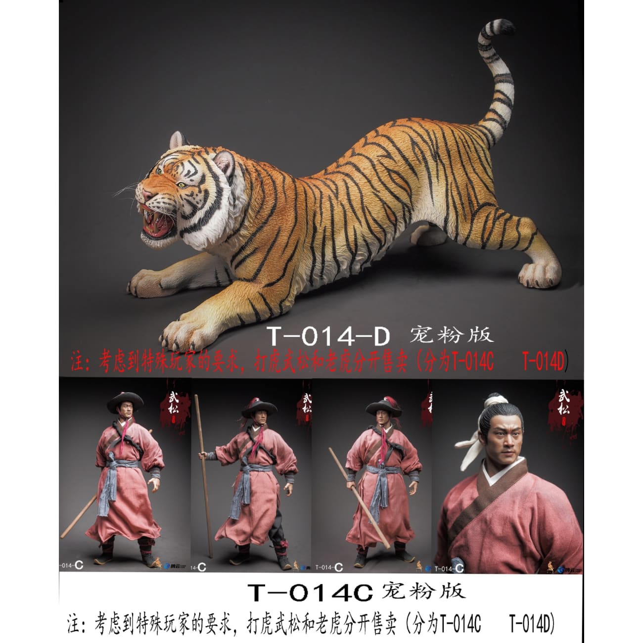 Twelve o'clock Toys - Wu Song [4 Variants]