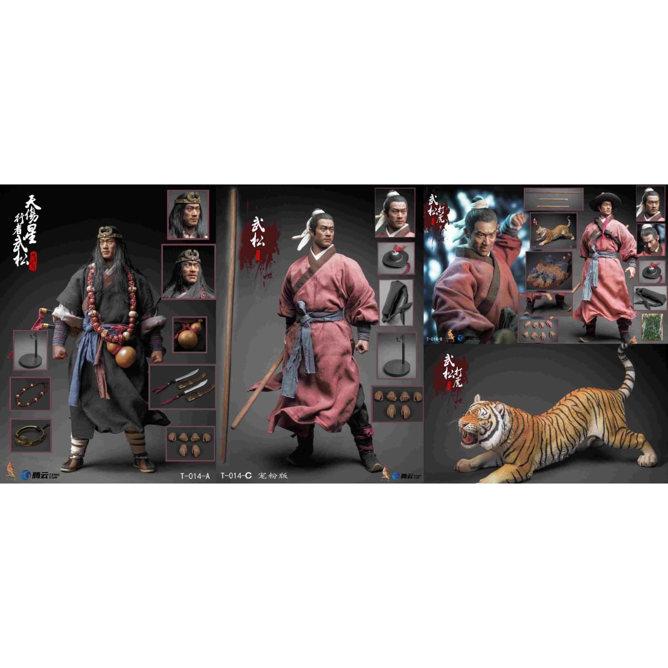 Twelve o'clock Toys - Wu Song [4 Variants]