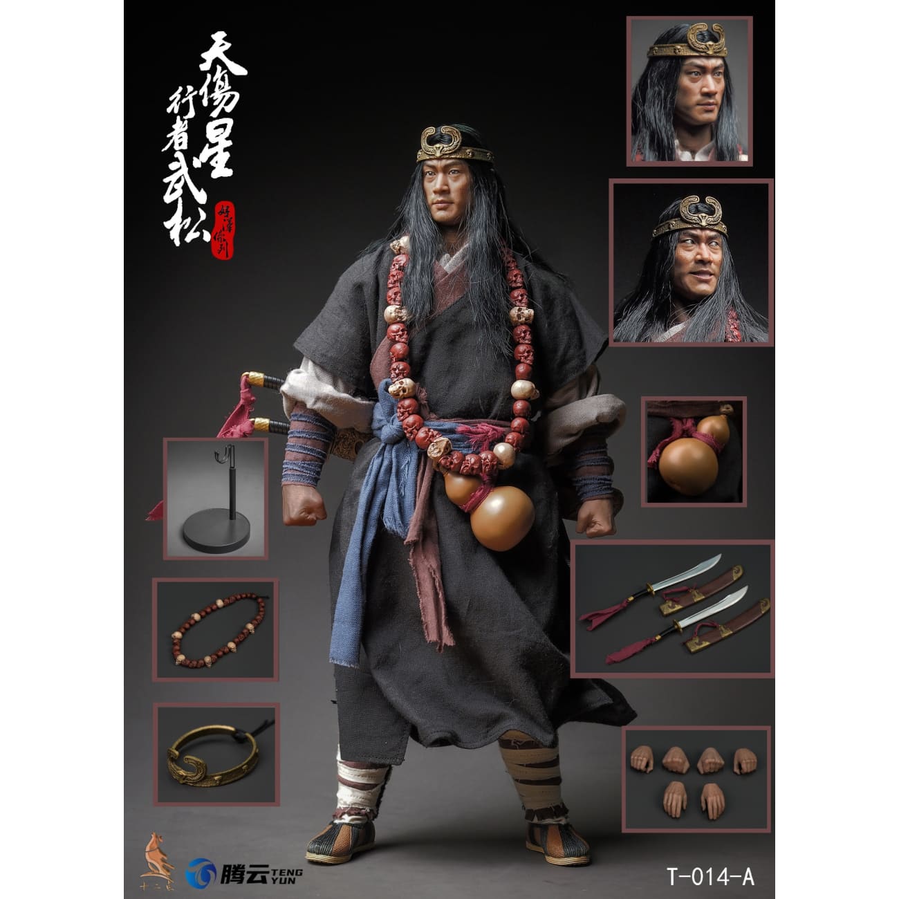 Twelve o'clock Toys - Wu Song [4 Variants]