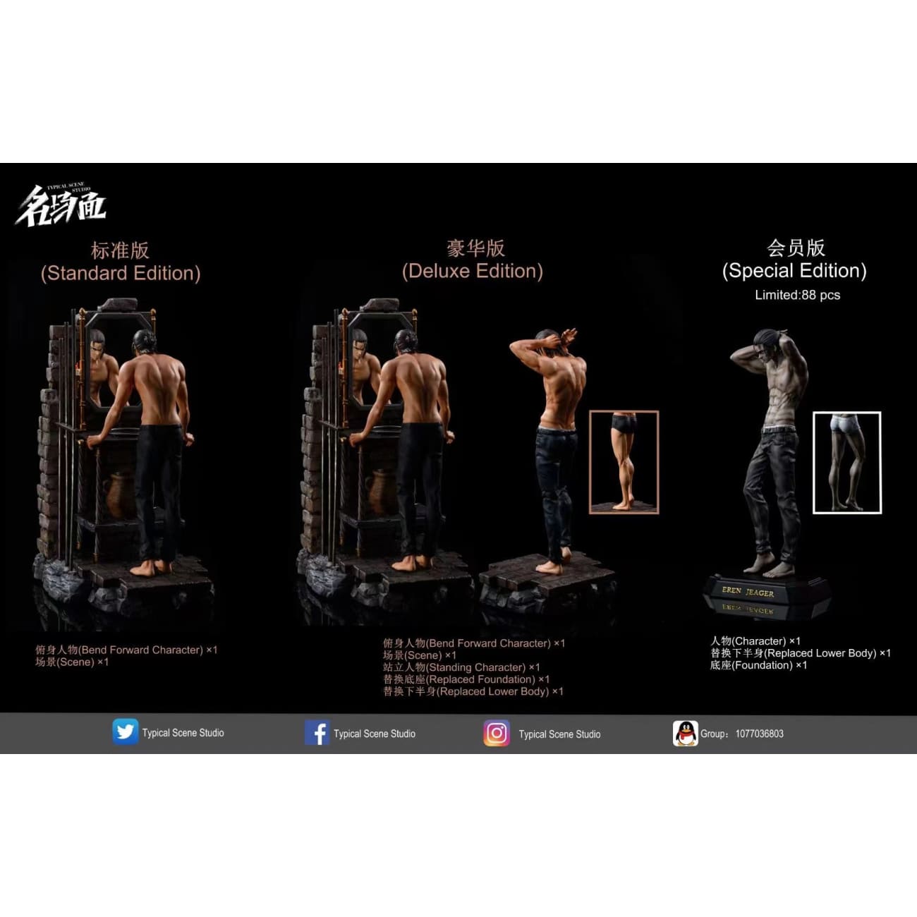 Typical Scene studio - Eren Yeager Mirror Image [3 variants]