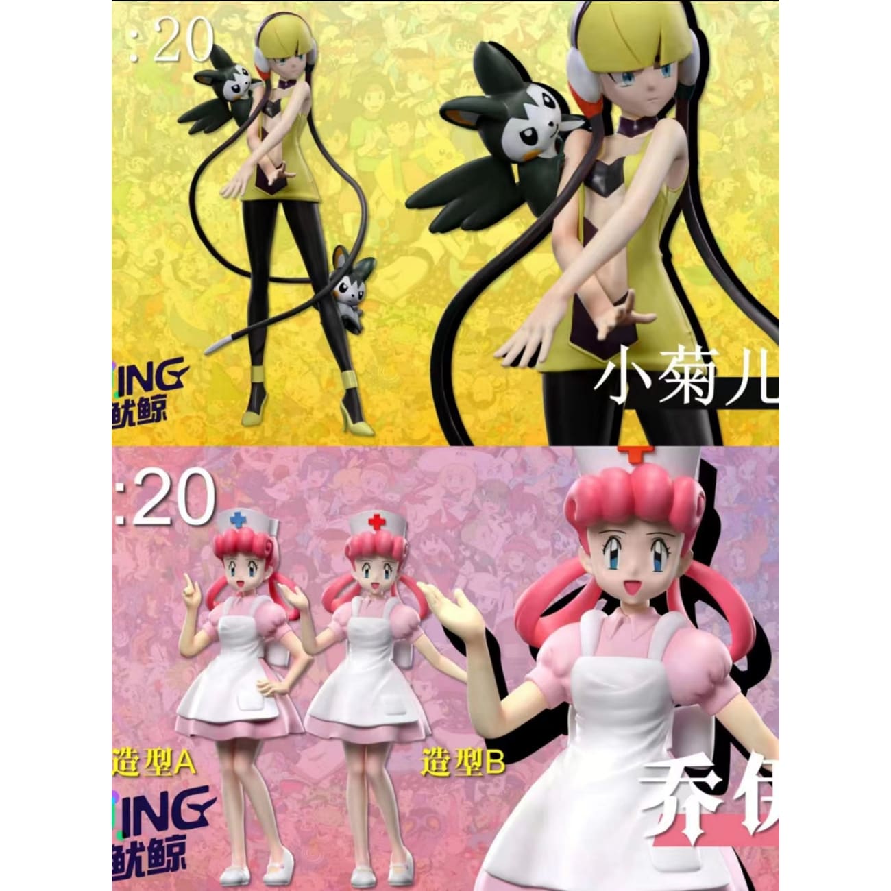UING Studio - Nurse Joy / Elesa [3 Variants]