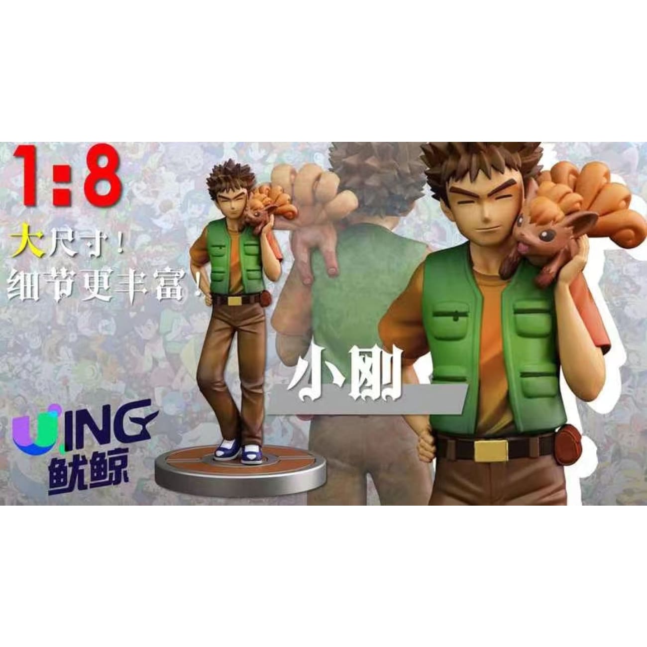 UING Studio - Officer Jenny / Brock / Misty