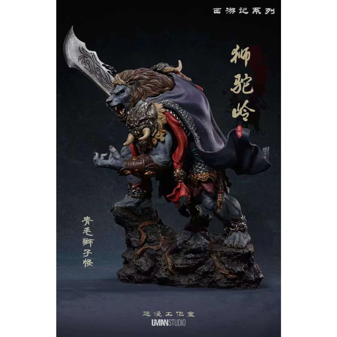 UMAN Studio - Azone Lion [3 Variants]