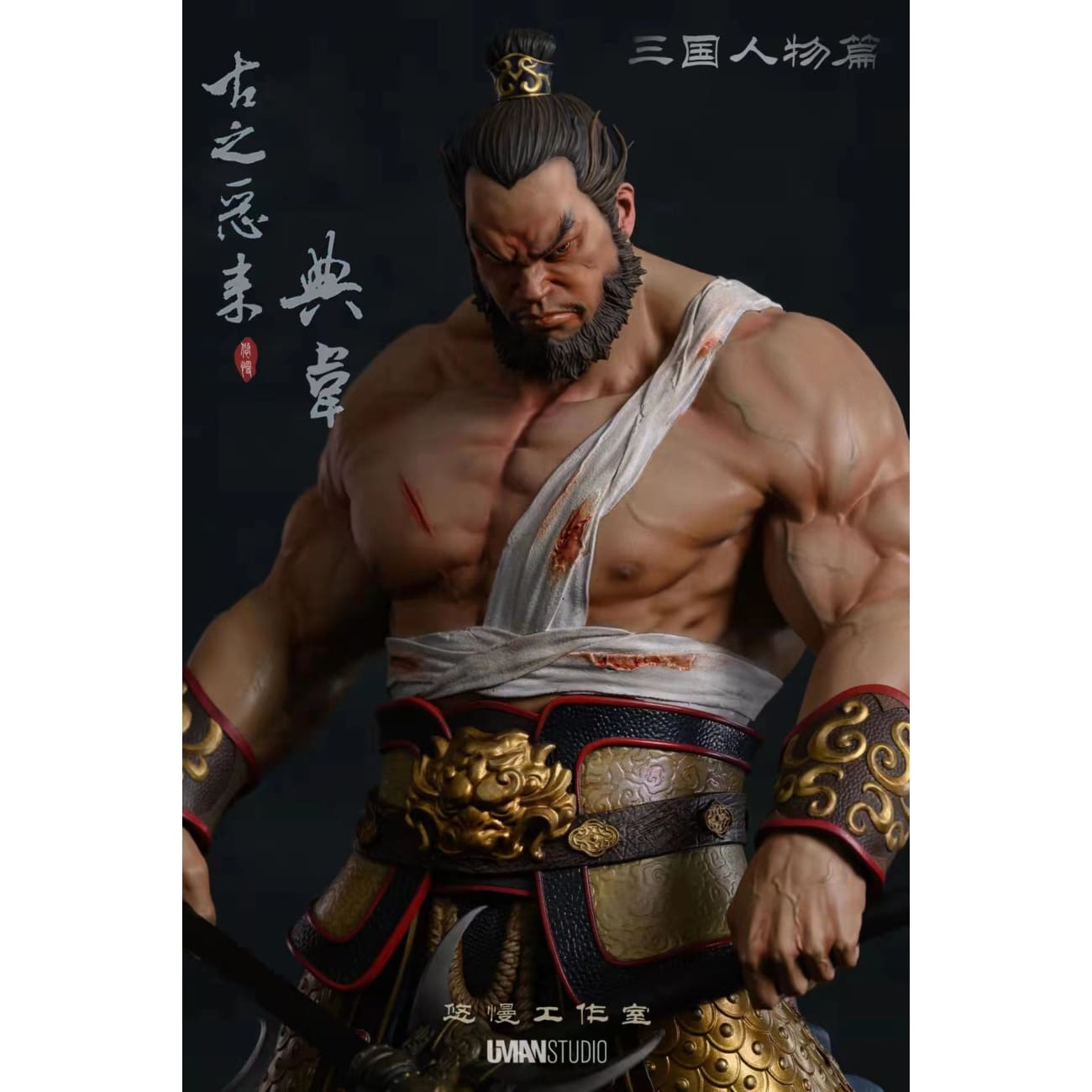 UMAN Studio - Dian Wei [2 Variants]