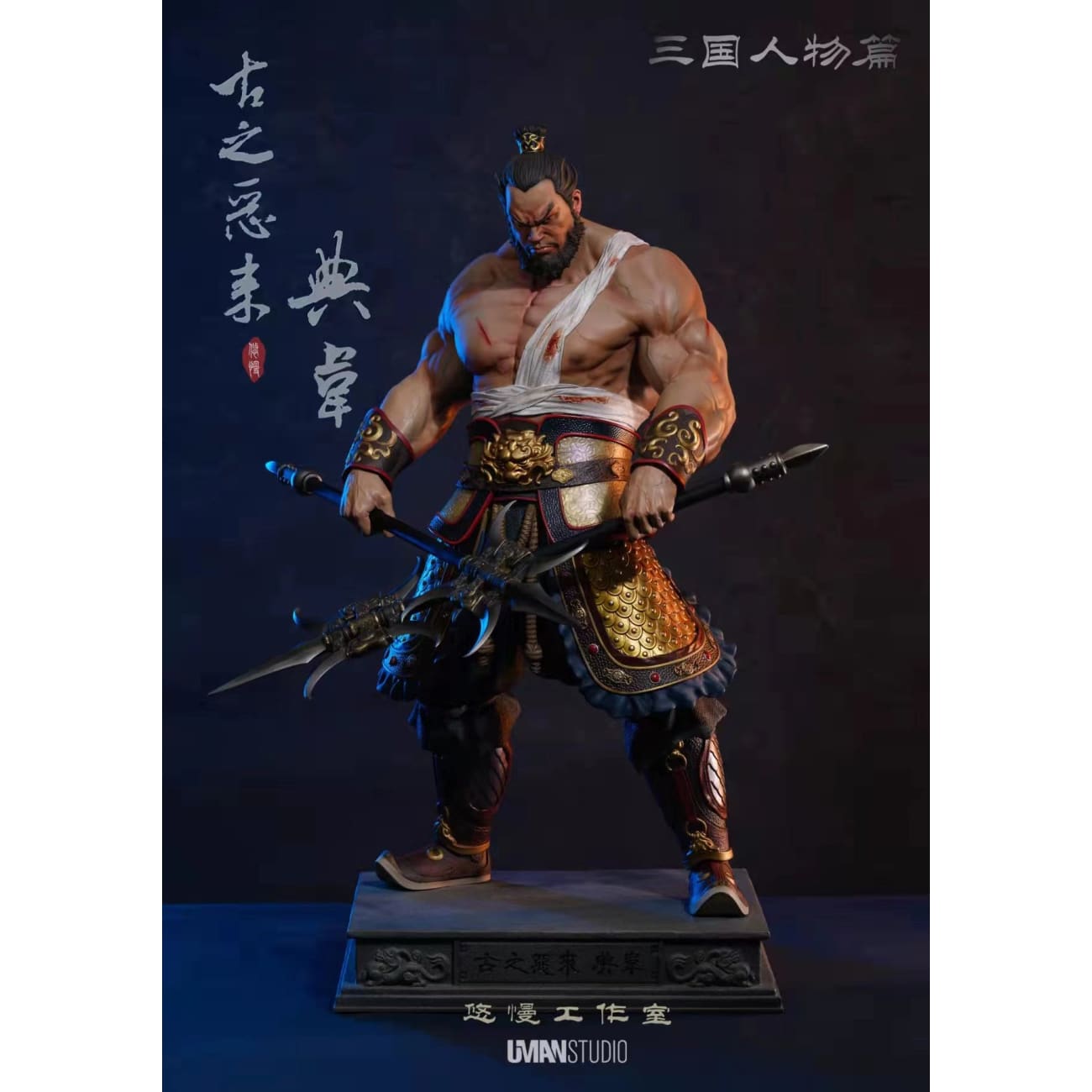 UMAN Studio - Dian Wei [2 Variants]