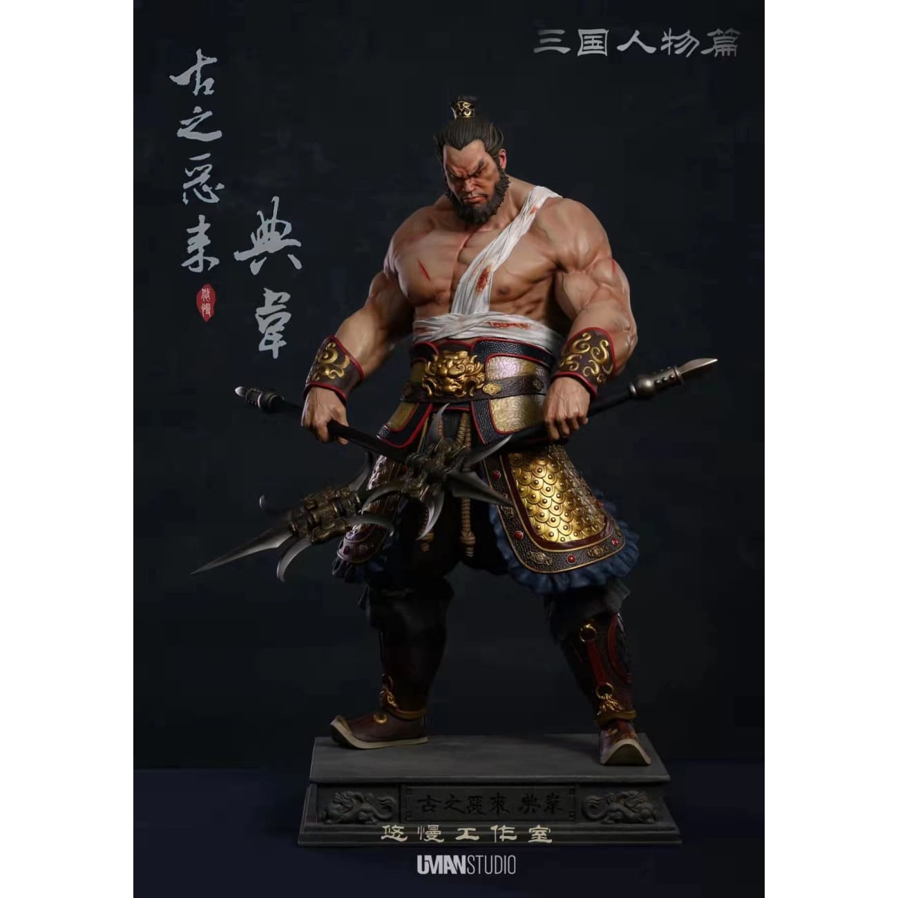 UMAN Studio - Dian Wei [2 Variants]