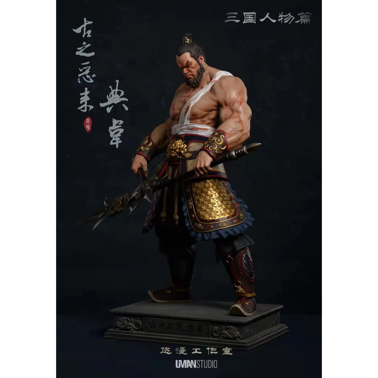 UMAN Studio - Dian Wei [2 Variants]