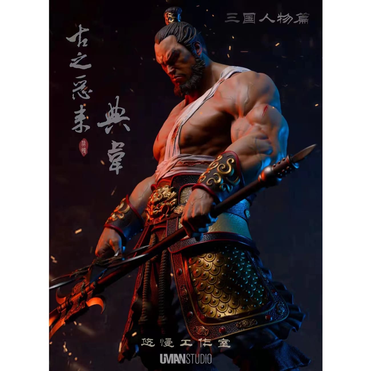 UMAN Studio - Dian Wei [2 Variants]