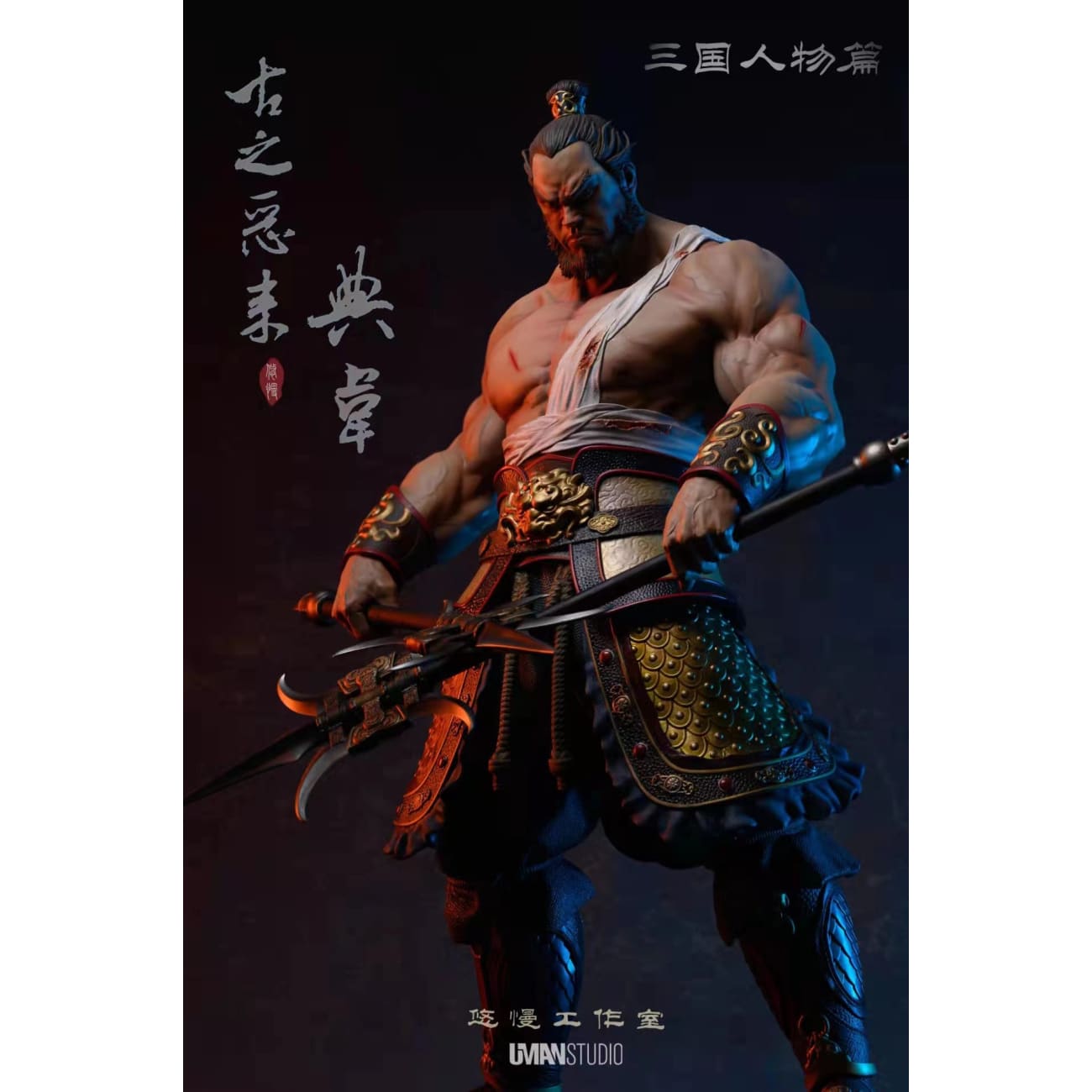 UMAN Studio - Dian Wei [2 Variants]
