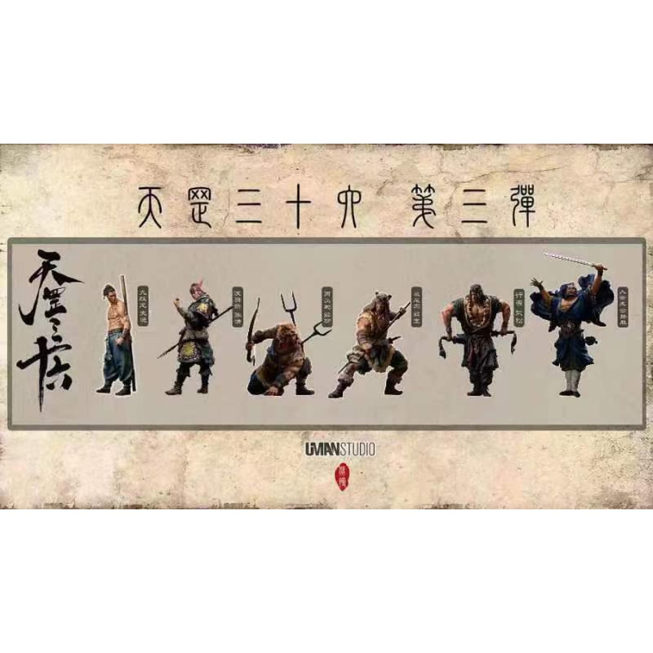 UMAN Studio - Gongsun Sheng [2 Variants]