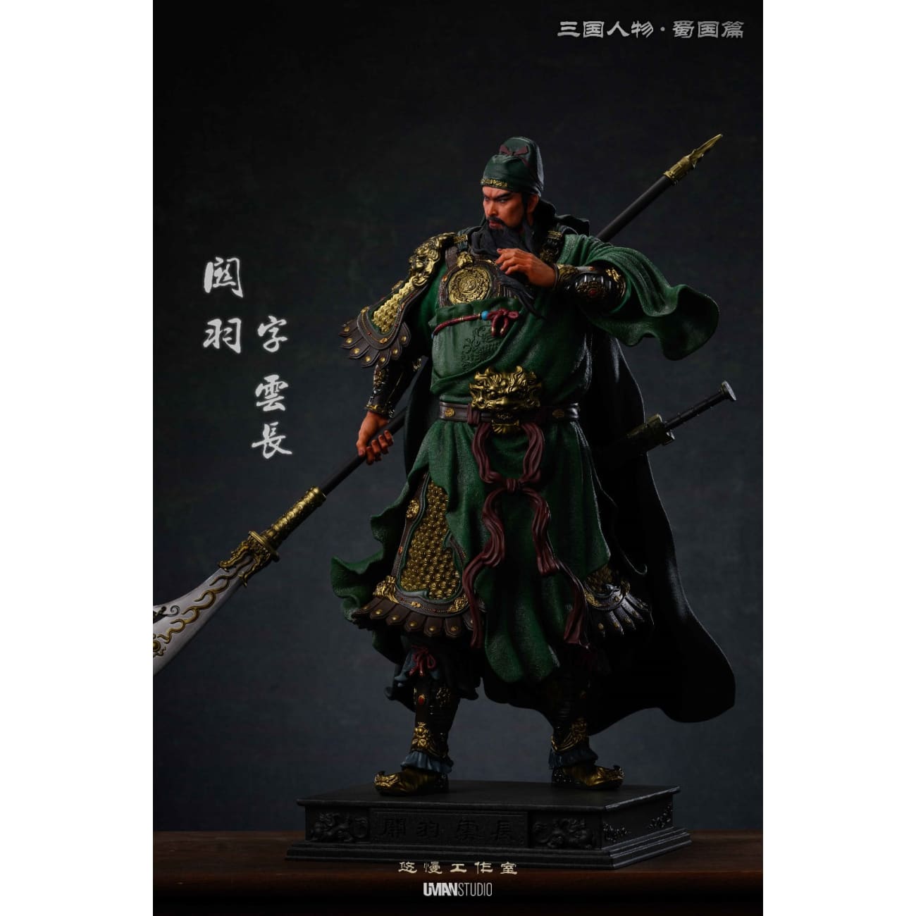 UMAN Studio - Guan Yu [2 Variants]