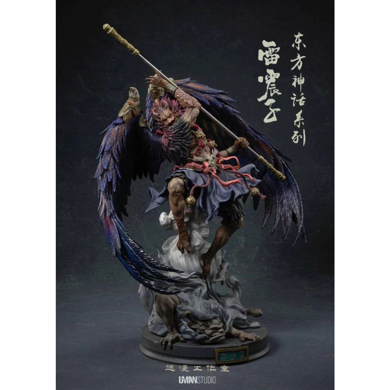 UMAN Studio - Lei Zhen Zi [2 Variants]