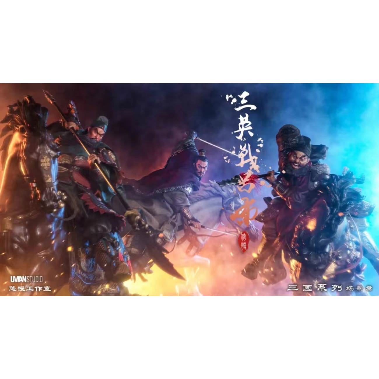 UMAN studio - Lu Bu/ Liu Bei/ Guan Yu/ Zhang Fei [Set]