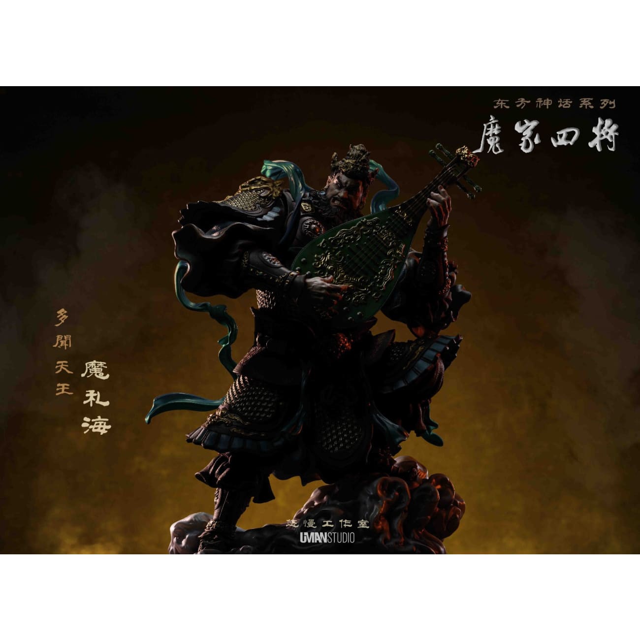 UMAN Studio - Mo Lihai [3 Variants]