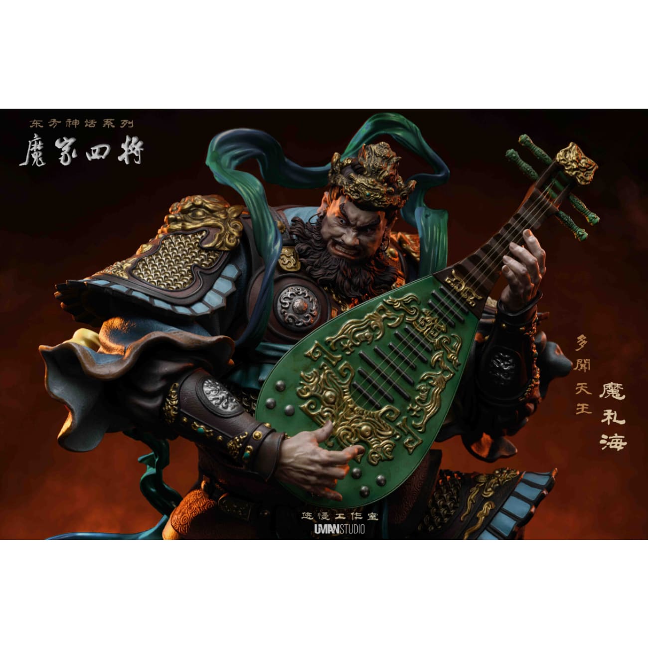 UMAN Studio - Mo Lihai [3 Variants]