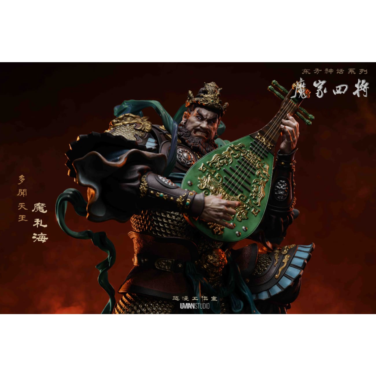 UMAN Studio - Mo Lihai [3 Variants]