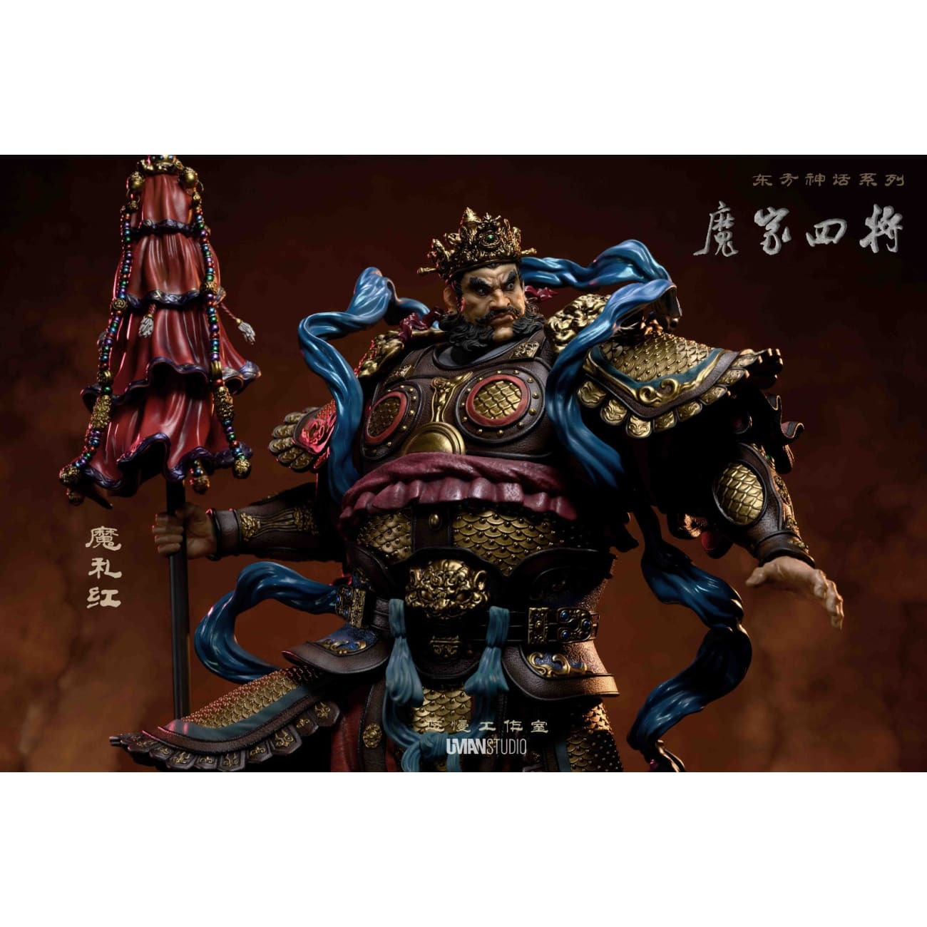Uman Studio - Mo Lihong [3 Variants]