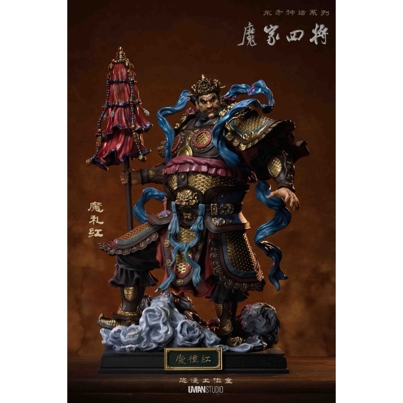Uman Studio - Mo Lihong [3 Variants]