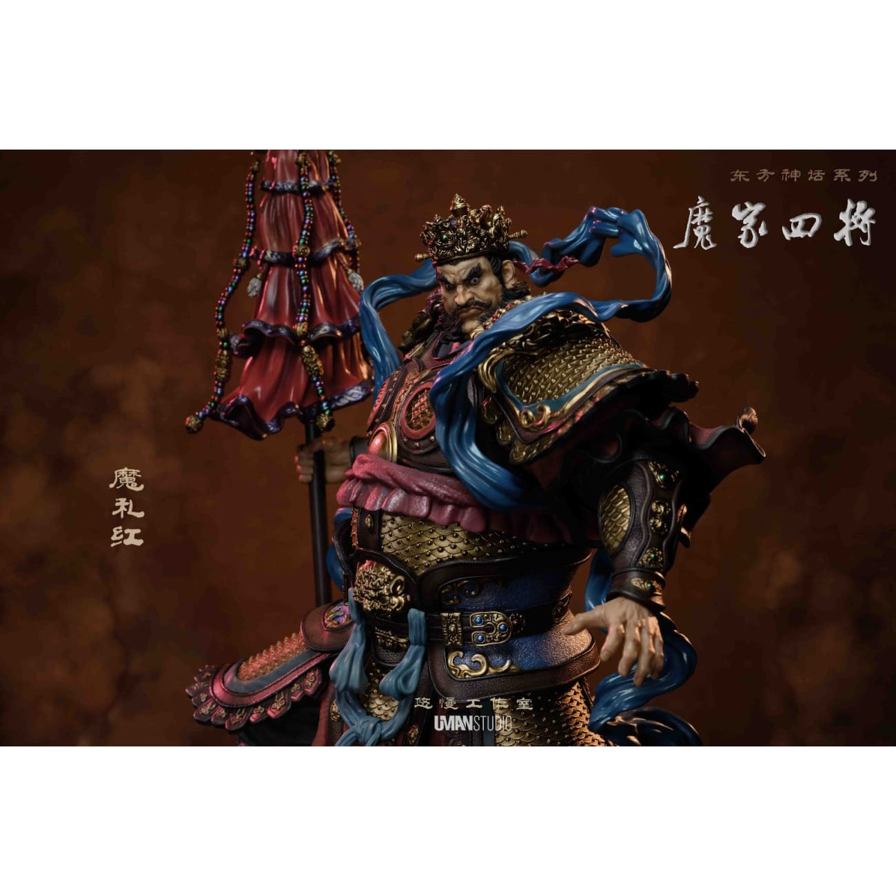 Uman Studio - Mo Lihong [3 Variants]
