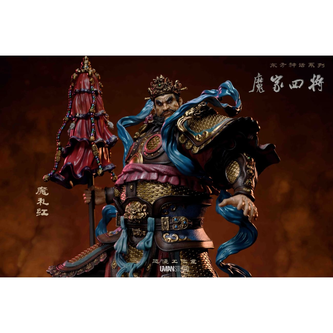Uman Studio - Mo Lihong [3 Variants]