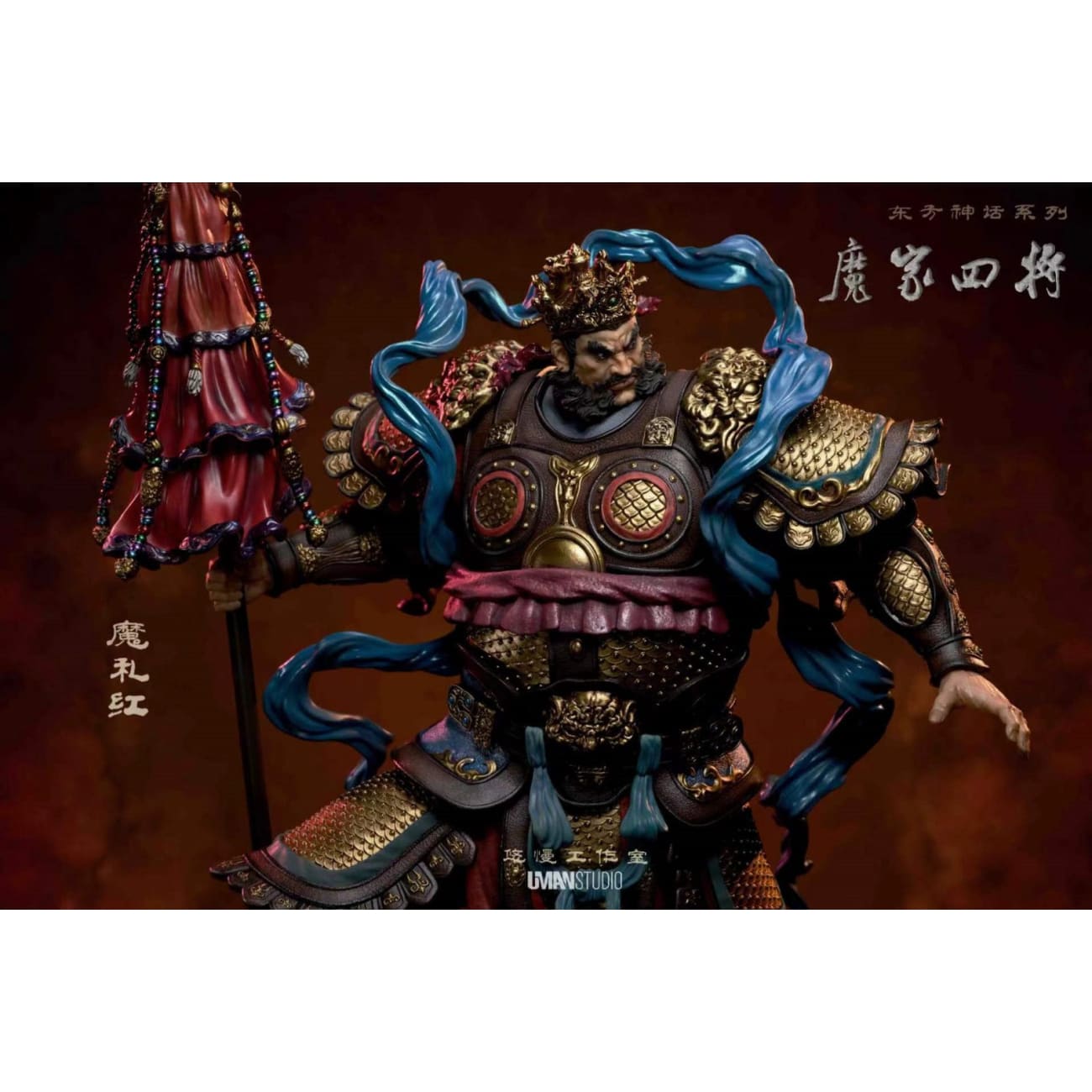 Uman Studio - Mo Lihong [3 Variants]