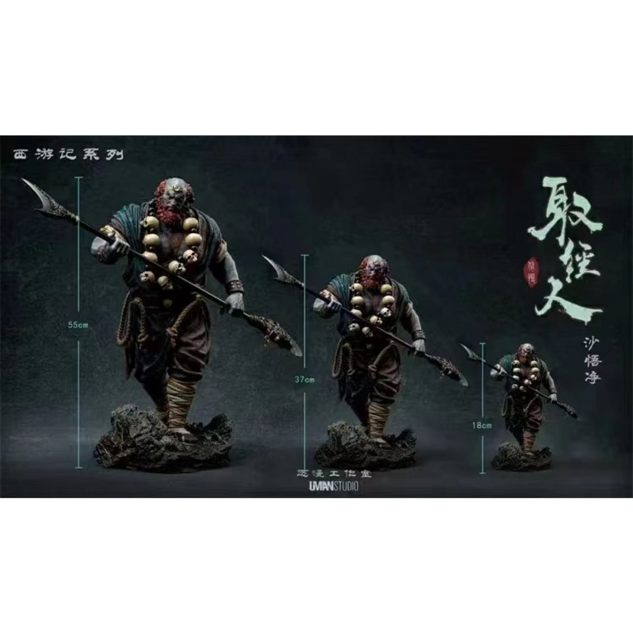 UMAN Studio - Sha Wujing [3 Variants]